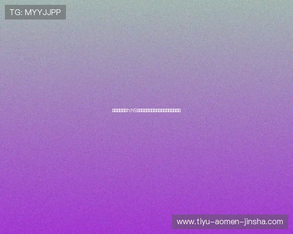 澳门金沙娱乐hh5至尊注册流程详解新手快速上手无忧无虑