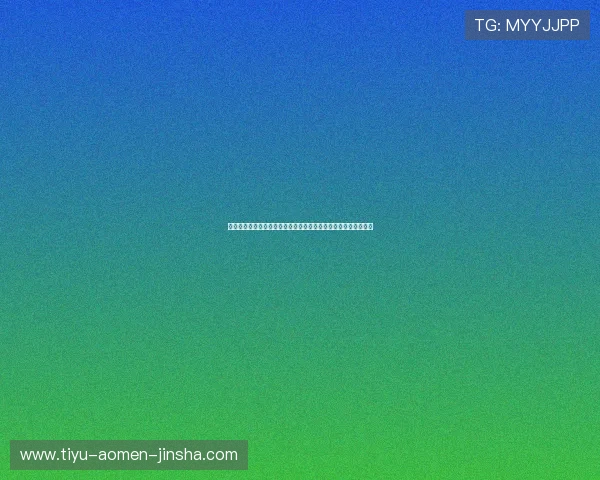 澳门金沙集团娱乐平台注册流程详解，轻松注册开启精彩游戏之旅