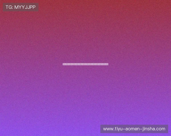 金沙娱乐城官网提供多平台无缝切换确保玩家随时随地畅玩精彩游戏内容 金沙娱乐城官网提供多平台无缝切换确保玩家随时随地畅玩精彩游戏内容