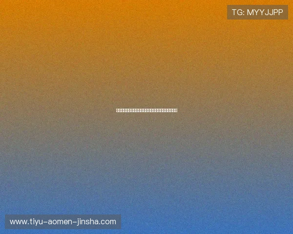 澳门金沙论坛最新资讯与攻略分享助你轻松掌握游戏技巧