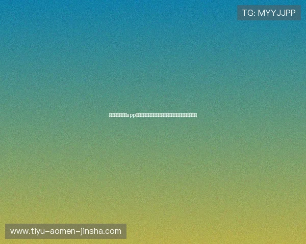 金沙城娱乐官方app下载安装指南，全面解析最新版本功能与安全保障措施