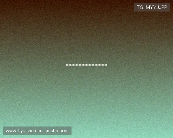 金沙娱乐城旗舰厅注册平台最新优惠活动，丰富奖励等你来领取