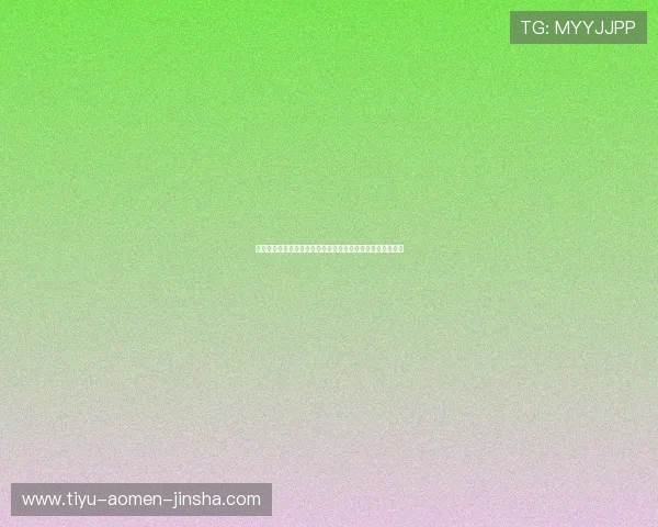 金沙现金视讯优质的用户体验，打造值得信赖的线上娱乐平台