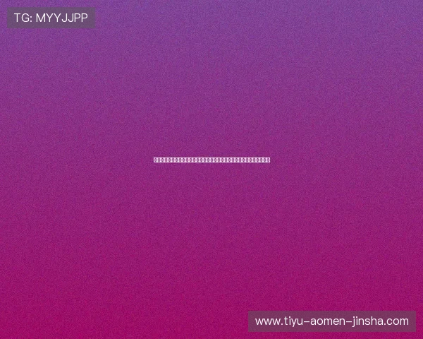 专业分析金沙赌场备用网址的优势与安全措施，助你轻松应对各种游戏挑战